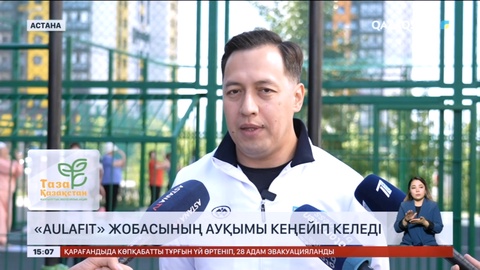 «AULAFIT» әлеуметтік жобасының ауқымы кеңейіп келеді