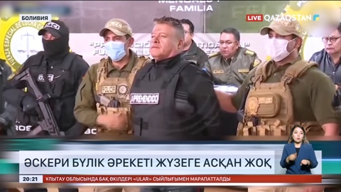 Боливияда әскери бүлік әрекеті жүзеге асқан жоқ