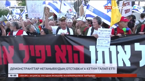 Израильде демонстранттар Нетаньяхудың отставкаға кетуін талап етті