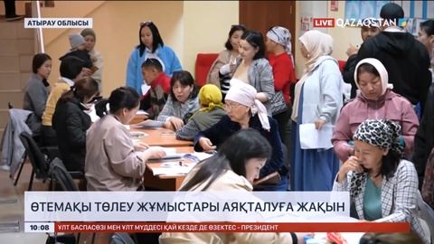 Атырау облысында өтемақы төлеу жұмыстары аяқталуға жақын