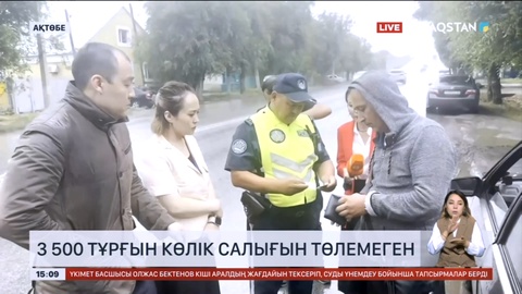 Ақтөбеде 3,5 мың тұрғын көлік салығын төлемеген