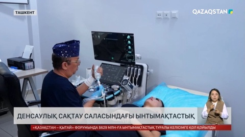 Қазақстан мен Өзбекстан медицина саласындағы ынтымақтастықты арттыруда