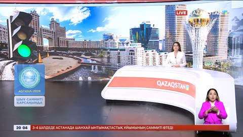 ҚР ІІМ: ШЫҰ саммиті қарсаңында жүріп-тұруға ешқандай шектеу қойылмайды