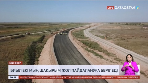 Биыл 2 мың шақырым жол пайдалануға беріледі