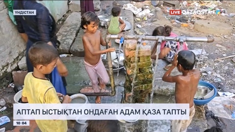 Үндістанда аптап ыстықтан ондаған адам қаза тапты