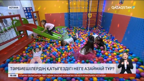 Тәрбиешілердің қатыгездігі неге азаймай тұр?