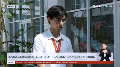 Қазақстандық студенттер IT саласында үздік деп танылды