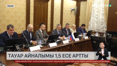 Қазақстан мен Түмен облысының арасындағы тауар айналымы 1,5 есе артты