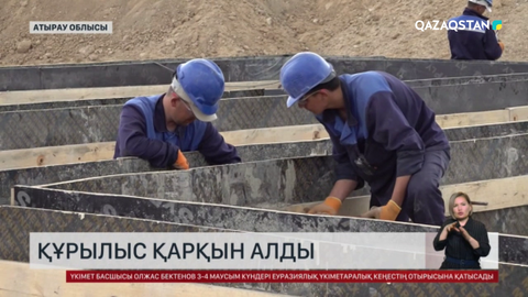 Құлсарыда баспанасыз қалған тұрғындарға 100 үй салынып жатыр