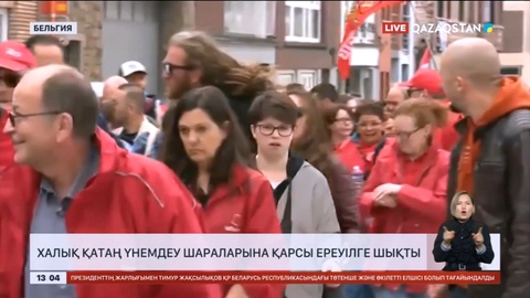 Бельгиялықтар қатаң үнемдеу шараларына қарсы ереуілге шықты