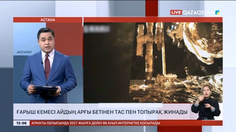 Ғарыш кемесі айдың арғы бетінен тас пен топырақ жинады