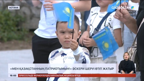 Астанада «Мен Қазақстанның патриотымын!» әскери шеру өтіп жатыр
