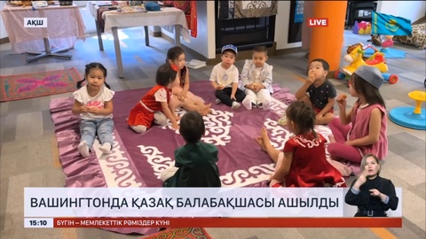 Вашингтонда қазақ балабақшасы ашылды