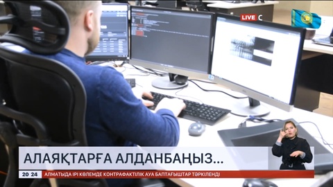 Бас прокуратура азаматтарды алаяқтардан сақ болуға шақырды