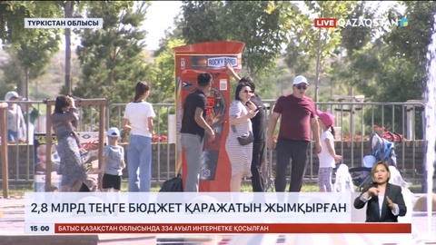 Түркістан облысында бухгалтерлер 2,8 млрд теңге бюджет қаражатын жымқырған