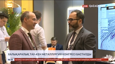 Астанада халықаралық тау-кен металлургия конгресі басталды