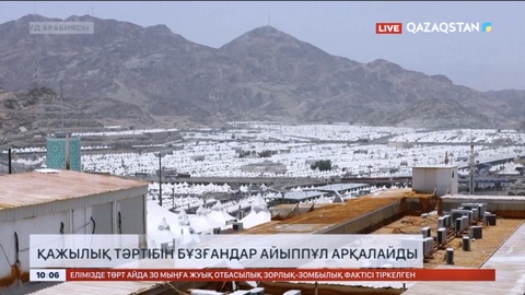 Сауд Арабиясында қажылық тәртібін бұзғандар айыппұл арқалайды