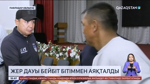 Павлодар облысында жер дауы бейбіт бітіммен аяқталды
