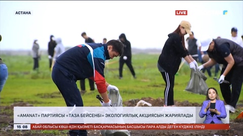 «Amanat» партиясы «Таза бейсенбі» экологиялық акциясын жариялады