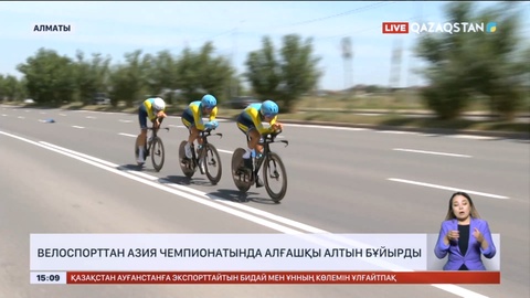 Велоспорттан Азия чемпионатында алғашқы алтын бұйырды