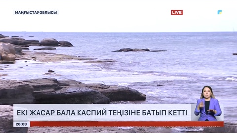 Жыл сайын орта есеппен 200-ге жуық адам суға кетеді