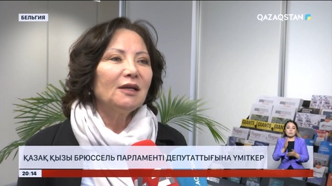 Қазақ қызы Брюссель парламенті депутаттығына үміткер