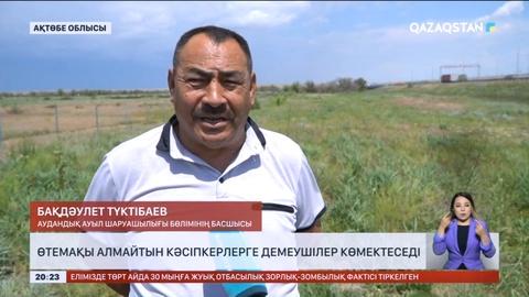 Өтемақы алмайтын кәсіпкерлерге демеушілер көмектеседі