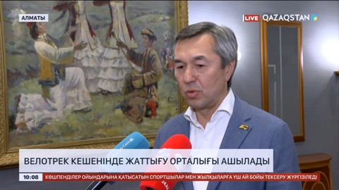 Еліміздегі ең үздік велотрек кешенінде жаттығу орталығы ашылады