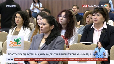 Елордада пластик қалдықтарын қайта өңдейтін бірнеше жоба ұсынылды