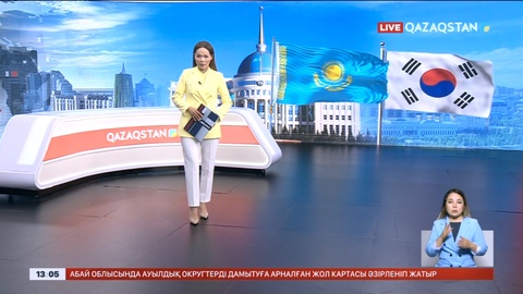 Президенттің шақыруымен, 11-13 маусым күндері Корея Республикасының Президенті Қазақстанға келеді