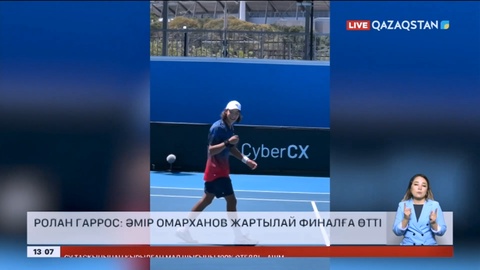 Ролан Гаррос: Әмір Омарханов жартылай финалға өтті
