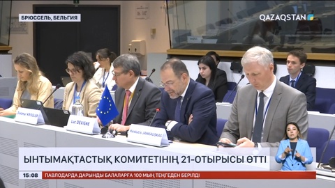 Бельгияда ынтымақтастық комитетінің 21-ші отырысы өтті