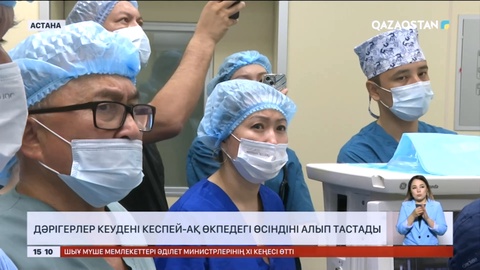 Дәрігерлер кеудені кеспей-ақ өкпедегі өсіндіні алып тастады