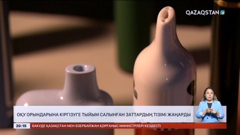 ️Еліміздегі мектептерге вейп алып кіруге тыйым салынады