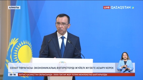Сенат төрағасы: Экономикалық өзгерістерді жүйелі жүзеге асыру керек