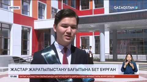 Жастар жаратылыстану бағытына бет бұрған