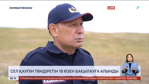 Жамбыл облысында сел қаупін төндіретін 18 өзен бақылауға алынды