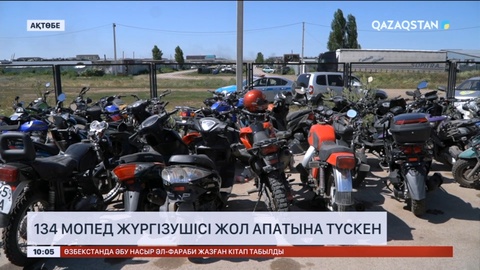 Ақтөбе облысында 134 мопед жүргізушісі жол апатына түскен
