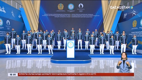 Президент олимпиадалық құрамаға Мемлекеттік туды табыстады