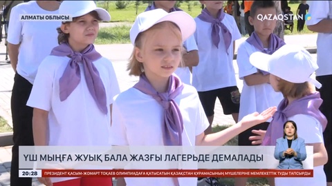 Алматыда үш мыңға жуық бала жазғы лагерьде демалады
