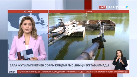 Оралда бала жұтылып кеткен сорғы қондырғысының иесі табылмады