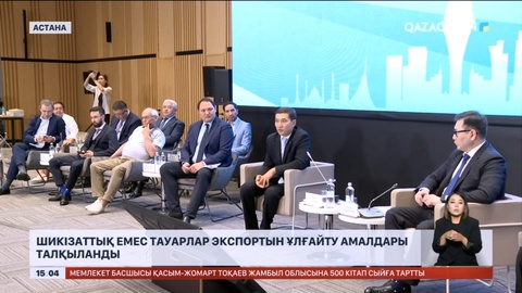 Шикізаттық емес тауарлар экспортын ұлғайту амалдары талқыланды