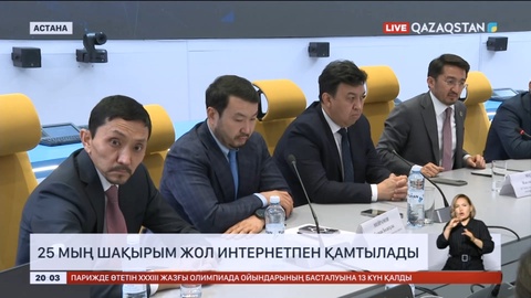 2027 жылға дейін 25 мың шақырым жол интернетпен қамтылады