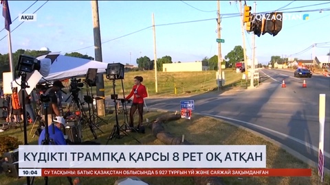 АҚШ-та күдікті Трампқа қарсы сегіз рет оқ атқан