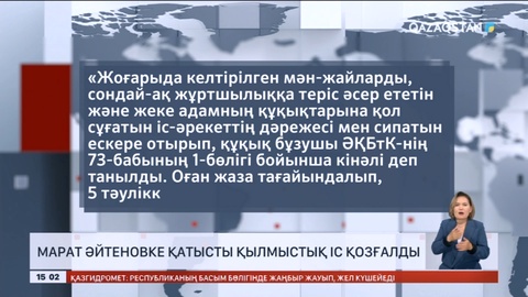 Марат Әйтеновке қатысты қылмыстық іс қозғалды