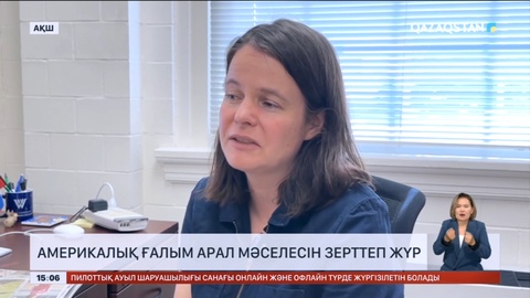 Америкалық ғалым Арал мәселесін зерттеп, кітап жазып жатыр