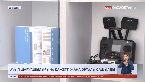 Алматыда ауыл шаруашылығына қажетті жаңа орталық ашылды