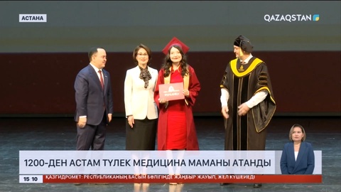 Астана медицина университетінің 1200-ден астам студенті диплом алды