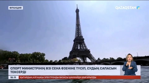 Франция Спорт министрі Сена өзеніне түсіп, судың сапасын тексерді