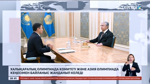 Мемлекет басшысы Ұлттық Олимпиада комитетінің президенті Геннадий Головкинді қабылдады